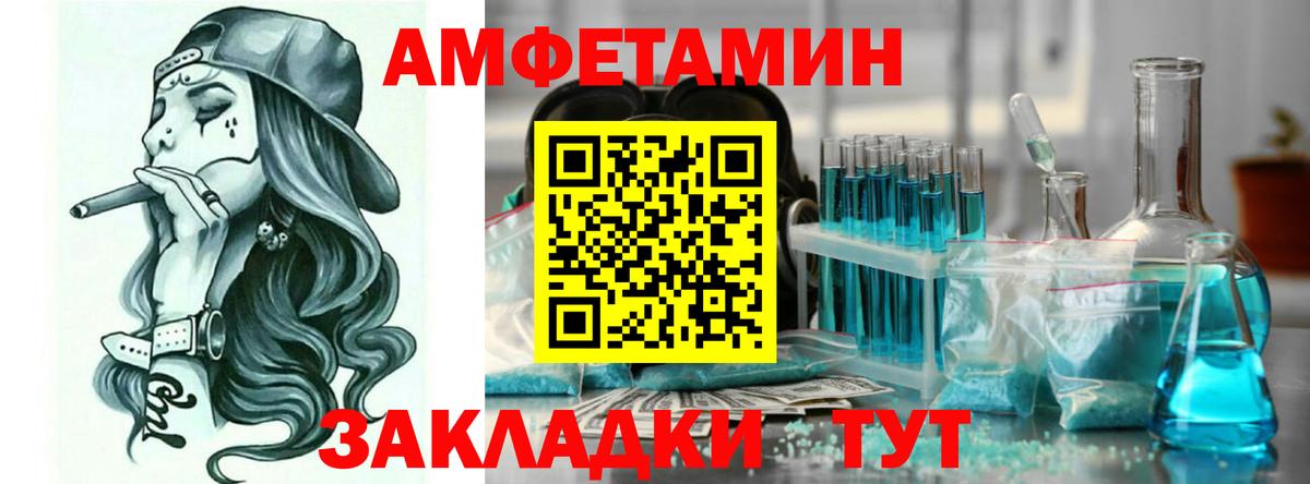 Amphetamine Розовый Новороссийск