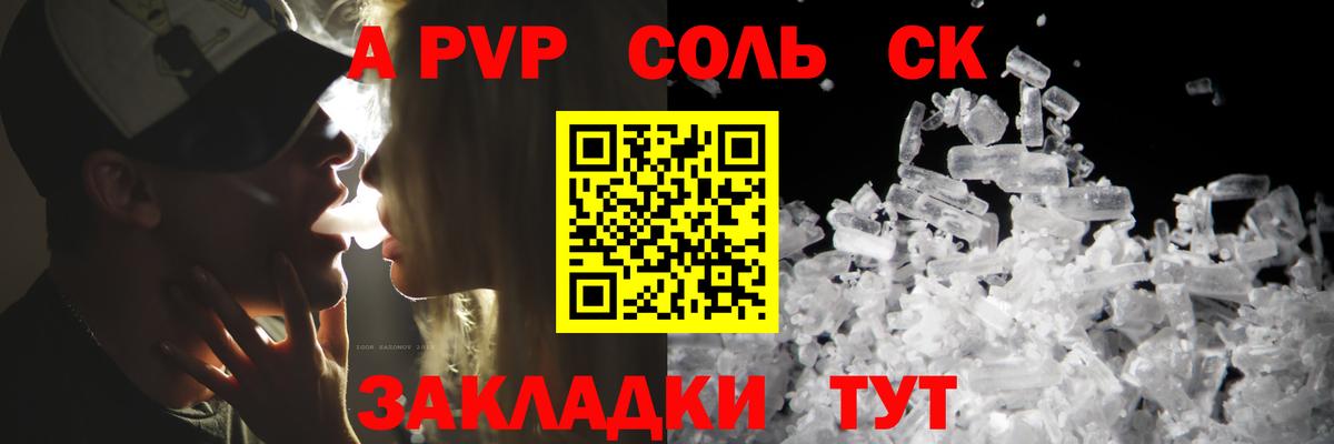 А ПВП кристаллы  A PVP СК  A-PVP  Вход с VPN  Alpha-PVP крисы CK  Новороссийск 