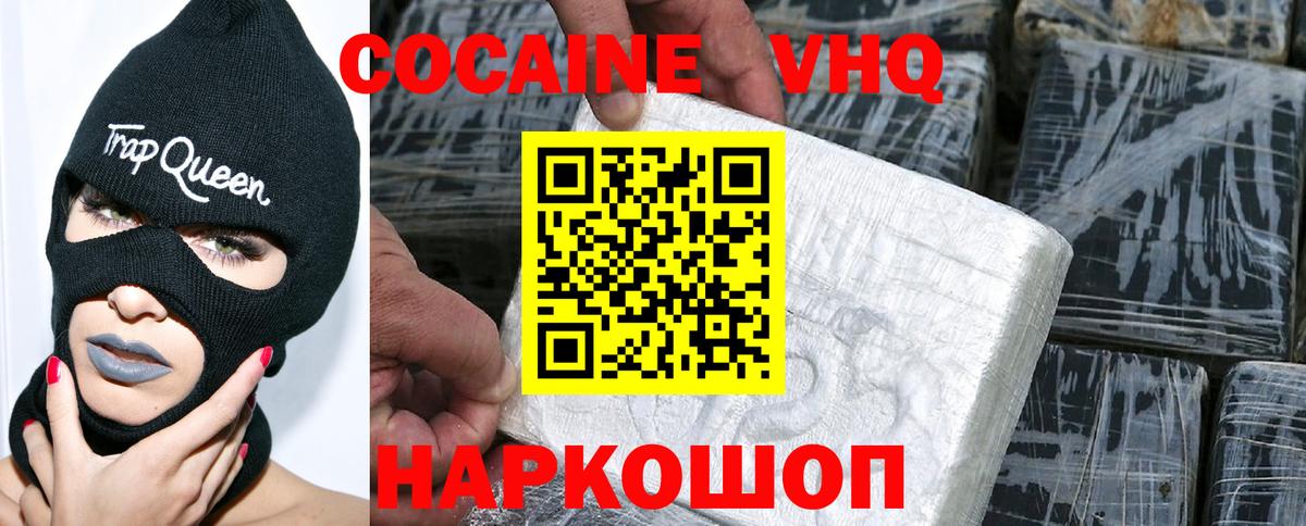 Cocaine Эквадор Новороссийск