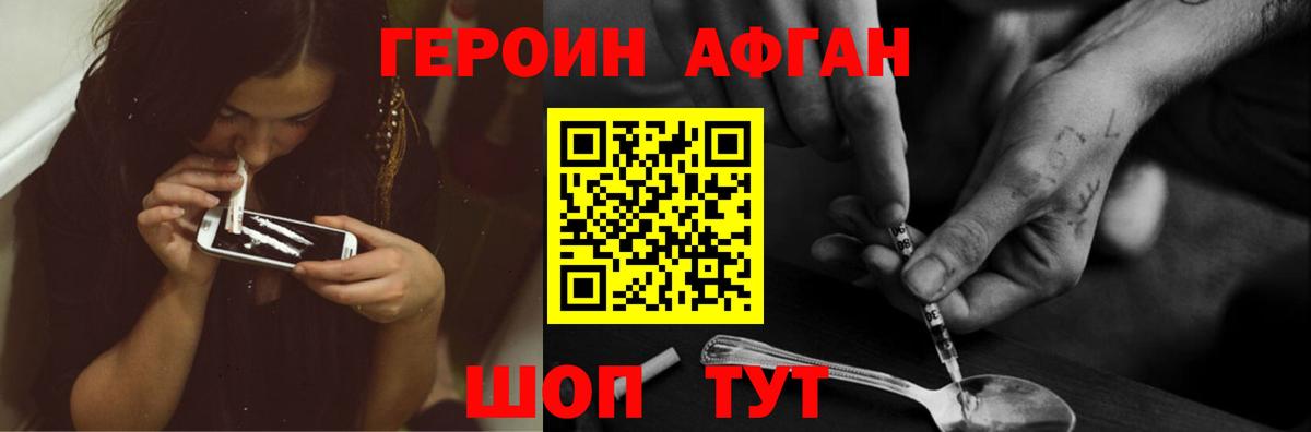 Героин VHQ Новороссийск