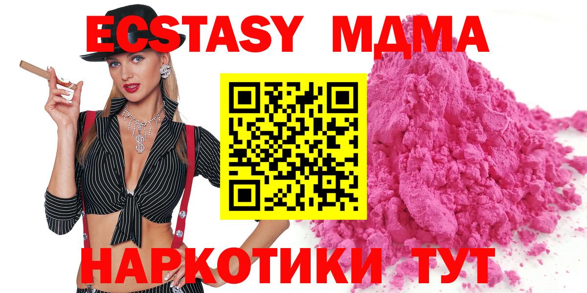 МДМА кристаллы  MDMA кристаллы  MDMA  Новороссийск  Вход с VPN 