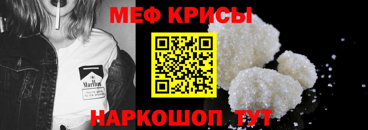 Меф мяу мяу  Мефедрон mephedrone  Новороссийск  МЕФ  Вход с VPN 