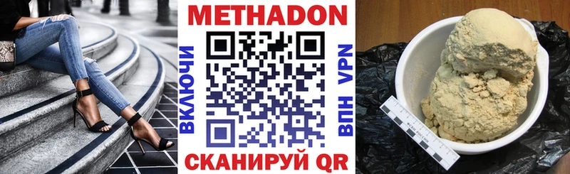 МЕТАДОН methadone  Новороссийск 
