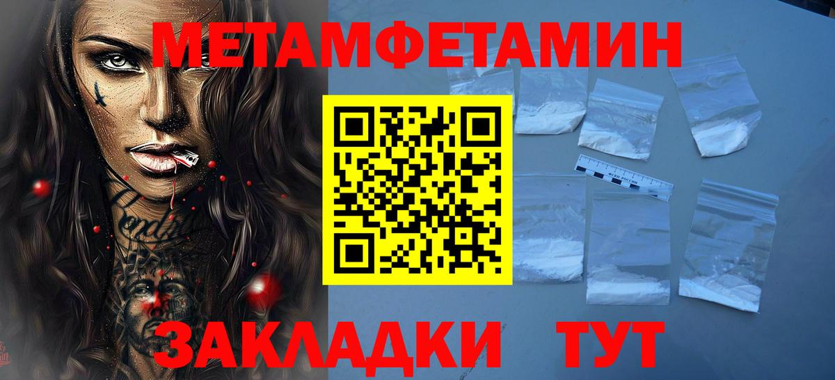 МЕТАМФЕТАМИН кристалл  Вход с VPN  Новороссийск 
