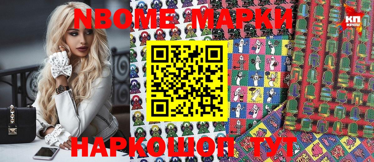 Наркотические марки 1,5мг  Марки N-bome  закладка  Вход с VPN  Новороссийск 